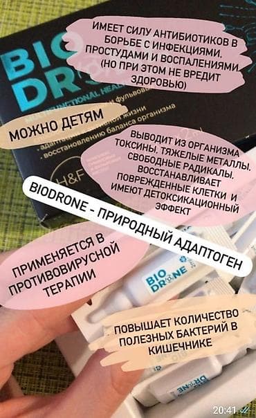 Адаптаген!! Биодрон!! повышение иммунитета!! широкий спектр