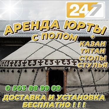 Аренда юрты Аренда юрта Юрта Юрты юрта Юрта боз уй Аренда Боз уй Боз