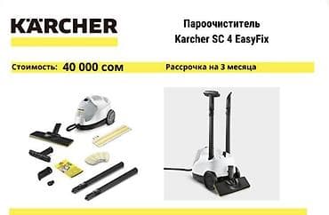 парогенеротор: Пароочиститель Karcher, Напольный — 1