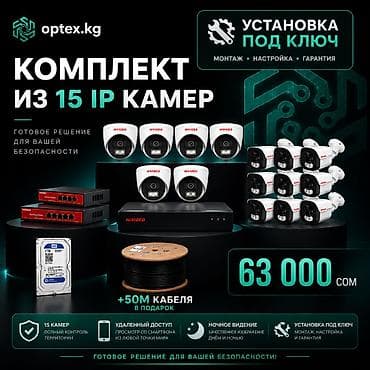 cctv camera: 📹 Комплект видеонаблюдения из 15 IP-камер УСТАНОВКА ПОД КЛЮЧ 🔧 — 1