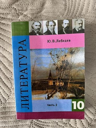 Китептер жана журналдар: Комплект школьных учебников для 10 класса (КР/РФ). На фото все издания — 3