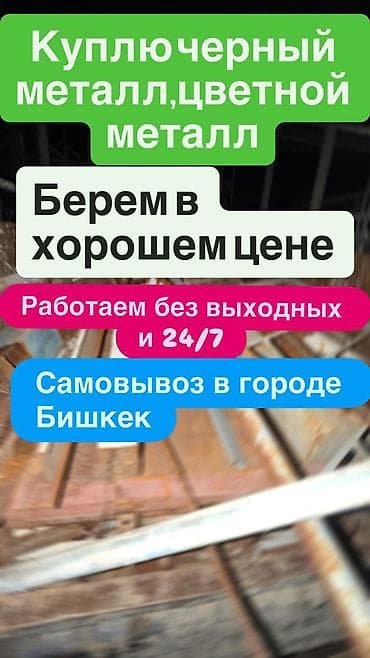 рисовая бумага купить бишкек: КУПЛЮ ЧЕРНЫЙ МЕТАЛЛ-ДОРОГО!. СКУПАЕМ ВЕСЬ МЕТАЛЛ-ЧЕРНЫЙ И ЦВЕТНОЙ,В — 1