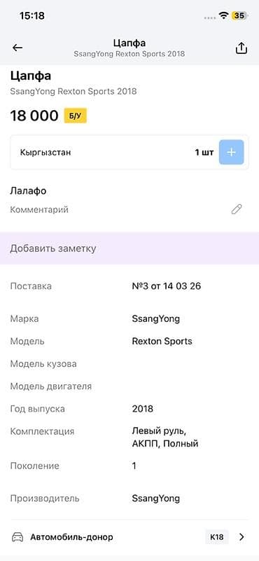 rex: Цапфа (поворотный кулак в сборе) для SsangYong Rexton Sports — 2