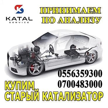 corolla s: Катализатор сатып алабыз,эн кымбат баада катализатор, Куплю — 1