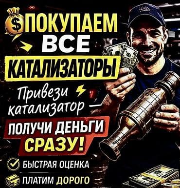 step rf3: 🤑🤑🤑КАТАЛИЗАТОР АЛАБЫЗ🤑🤑🤑СКУПКА КАТАЛИЗАТОРА ДОРОГО🤑🤑🤑Работа мастера — 2