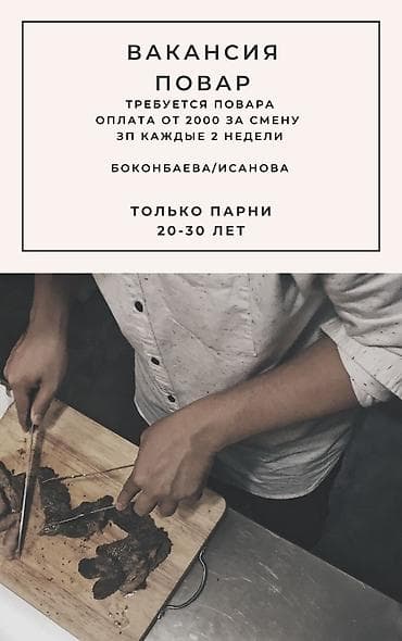 Вакансии: Вакансия: повар - Требуется повар - Оплата: от 2000 за смену - — 1