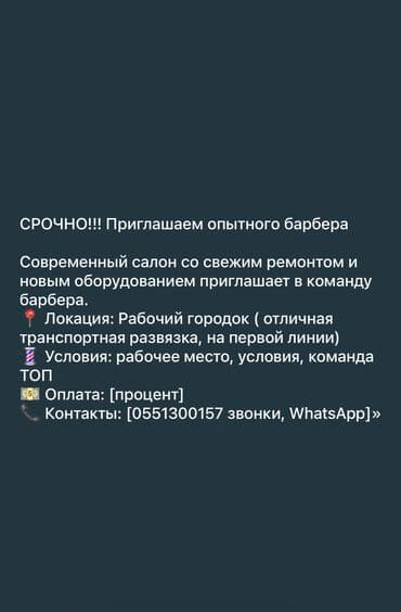 помошник для парикмахеров: Чач тарач Универсал. Пайыз — 1