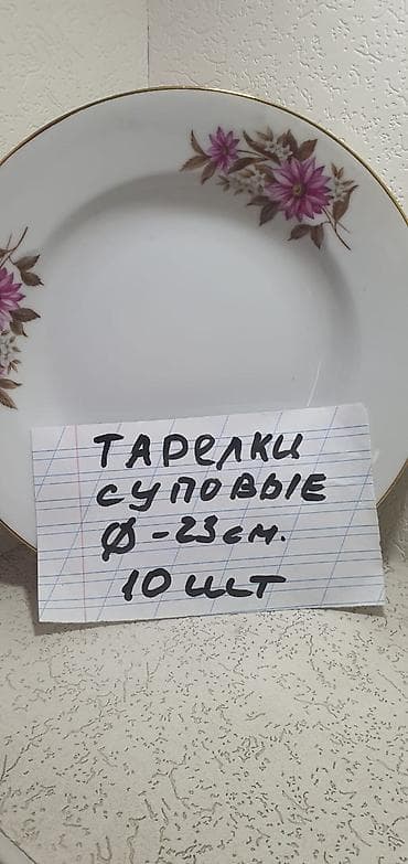 Другие товары для кухни: Набор суповых тарелок, 10 шт. - Диаметр: 23 см (указано на фото). - — 2