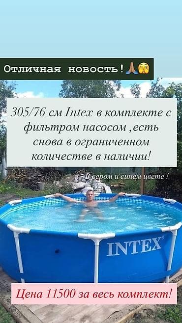 Спорт жана хобби: Каркасный бассейн Intex 305×76 см - Диаметр 305 см, высота 76 см - В — 1