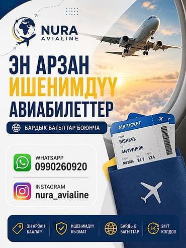 авиакомпания: Авиабилеты по всем направлениям от Nura Avialine. - Подбор и — 3