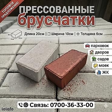 Брусчатка кирпич, Для парковки, Бетонная, Прессованная, Новый, Гарантия, Бесплатный выезд, Укладка