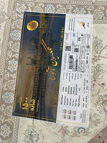 200: Ковер 200, Полиэстер, Иран — 2