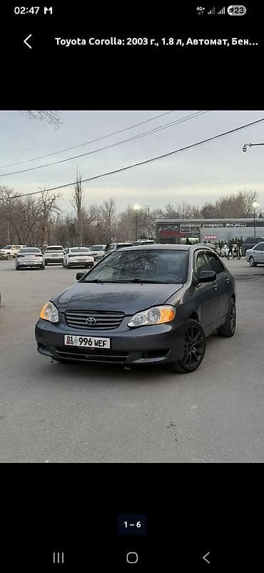 Toyota Corolla: 2003 г., 1.8 л, Автомат, Бензин, Седан