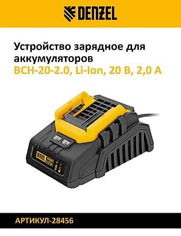 зарядка аккумулятора: Зарядные устройства DENZEL для Li-Ion аккумуляторов Модели и ключевые — 1
