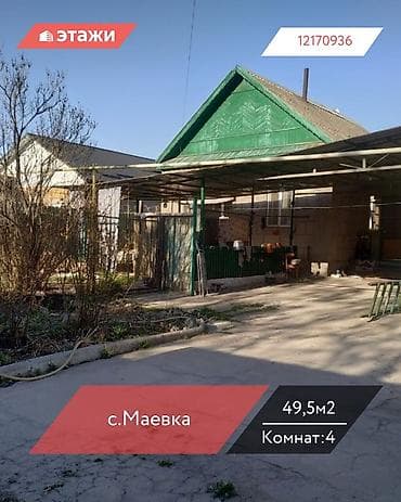 один штук: 📍с.Маевка 🔘4-комнаты 🔘49,5м² Продаю четырехкомнатный дом. В селе — 1