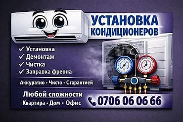 samsung 30: Услуги по кондиционерам - Установка и подключение кондиционеров - — 1