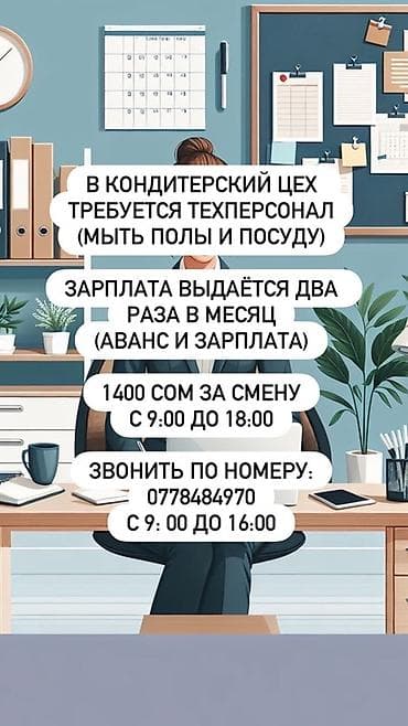 Требуется Посудомойщик, Оплата: Дважды в месяц