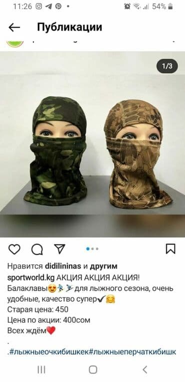 шапка с ушками которые поднимаются купить: Балаклавы лыжные бишкек Наш адрес:ул.Тон, 113а, пересечение Ахунбаева — 2