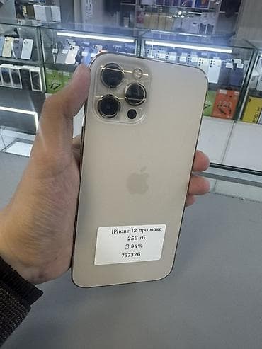 13 про макс цены: IPhone 12 Pro Max, Б/у, 256 ГБ, Золотой, Защитное стекло, Чехол, 94 % — 4