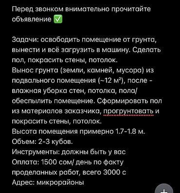сливная яма: Требуется Разнорабочий, Оплата: Ежедневно, Менее года опыта — 1