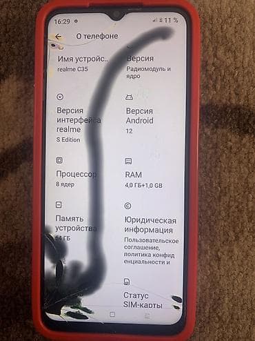 срочно требуется сиделка: Realmi s35
Экран трешна
Гб 64
8ядер — 1