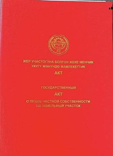 5 соток, Для строительства, Красная книга