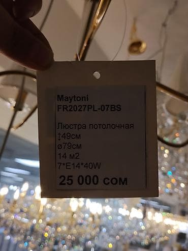 Люстра Maytoni FR2027PL-07BS - Тип: потолочная, 7 рожков - Плафоны — 4