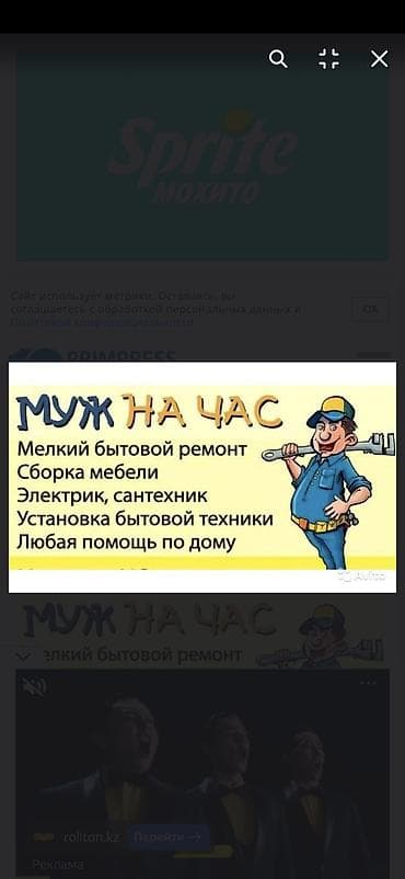 Мелкосрочные работы, Муж на час