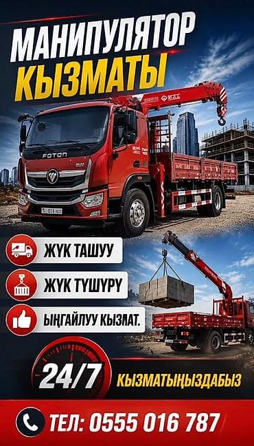 бурения вода: Услуги манипулятора (кран-борта) - Перевозка и погрузка/выгрузка — 1