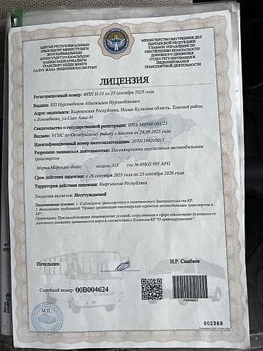 туры в дубай: Пункт назначения: Аэропорт Манас, Количество мест: 18, Лицензия №: 00В004624 — 4