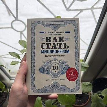 бедный папа: Как стать миллионером. Психология, саморазвитие и бизнес. Книги — 1