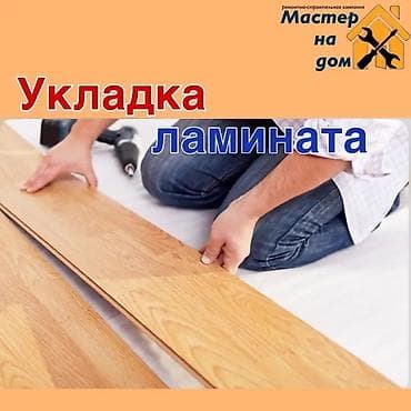 Жылытуу: Батареяларды орнотуу, Жылытуучу системаны орнотуу, Жылуу пол Кепилдиги, Акысыз консультация, Монтаждоо 6 жылдан ашык тажрыйба — 7