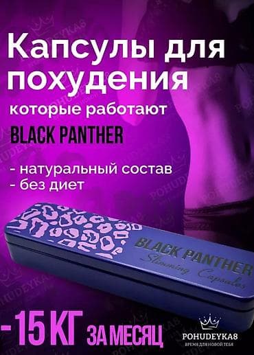 чёрные: Капсулы для снижения веса — набор популярных средств для стройности — 1