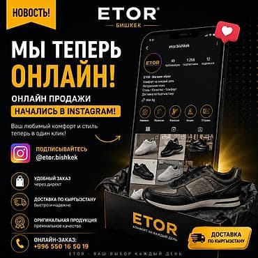 Детская обувь: 🔥 Мы запустили онлайн-продажи в lalafo! Теперь заказать обувь ETOR — 8