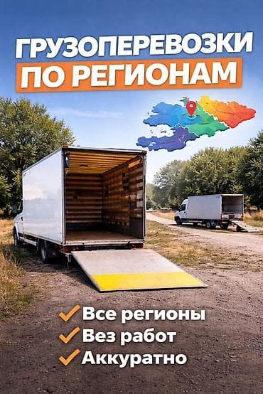 Заказать Мерседес Гигант, Перевозка мебели, C грузчиком