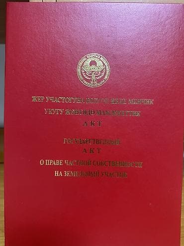 Продаётся дом с земельным участком (право частной собственности