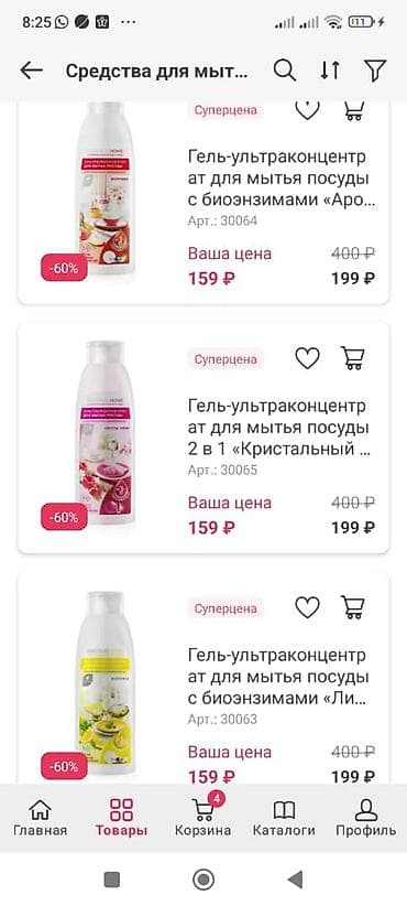 Средство для мытья посуды: Розница