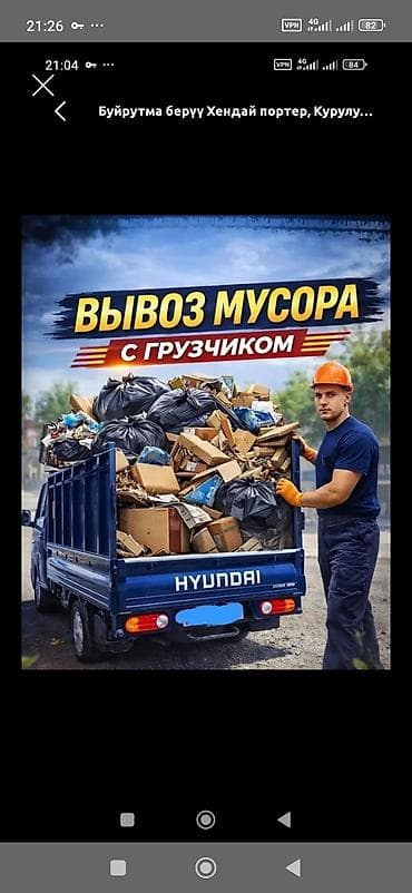 бенза пило: Заказать Хендай портер, Вывоз строй мусора, С откидным кузовом (самосвал) — 2