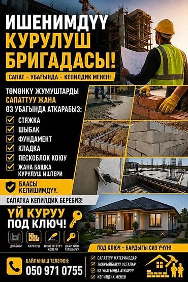 мини набор ключ: Строительная бригада – полный цикл работ “под ключ” Услуги: - — 1