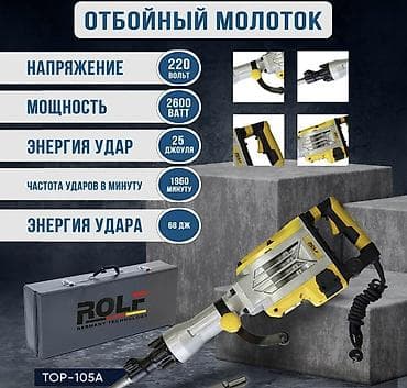 штробы: Отбойный молоток ROLF TOP‑105A - Питание: 220 В - Мощность: 2600 Вт - — 1