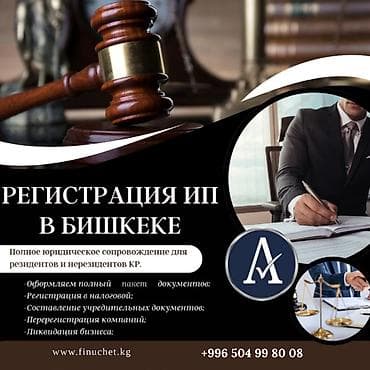 Юридические услуги | Трудовое право, Финансовое право | Аутсорсинг, Консультация