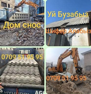 снос домов: Услуги по демонтажу и сносу зданий и сооружений. - Полный снос домов — 1