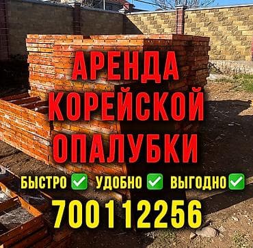Опалубка Пайдубал үчүн, Жаңы