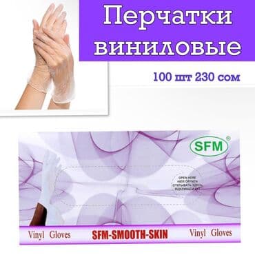 оборудование для производства перчаток: Виниловые перчатки перчатки смотровые виниловые нестерильные — 1