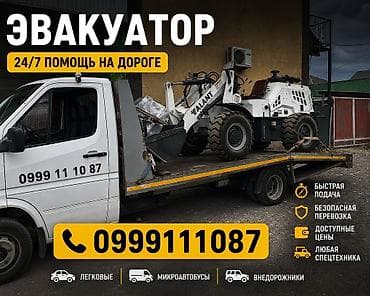 Кызматтар: Көтөргүсү менен, Манипулятору менен, Кыймылдуу платформасы менен — 1