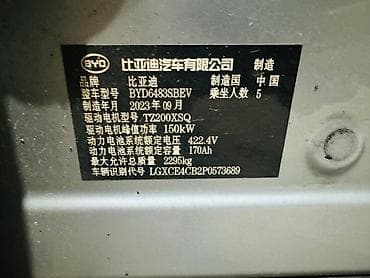 byd son plus: BYD Song Plus: 2023 г., Автомат, Электромобиль, Кроссовер — 8