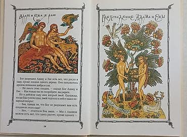 библия: Книги по саморазвитию. Учебная литература по психологии. Книга семьи( — 4