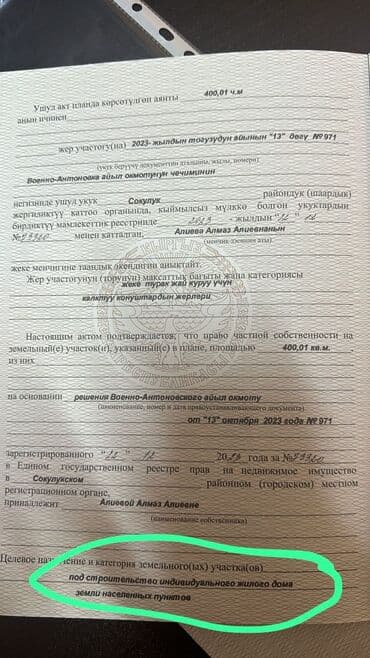 Продажа участков: 4 соток, Для строительства, Красная книга — 2