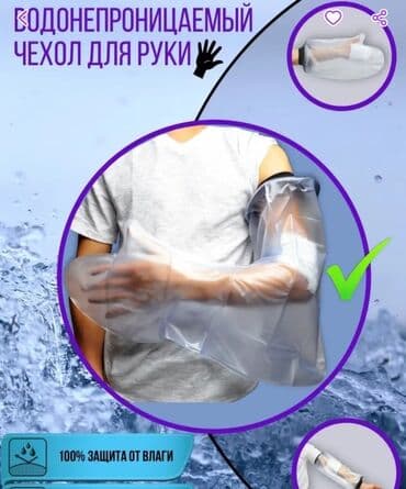 функциональная кровать для лежачих больных: Водонепроницаемый чехол для ноги,руки. Защитный чехол от влаги во — 2