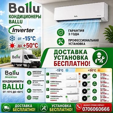 Кондиционеры Ballu Inverter (R32) Основные преимущества: -